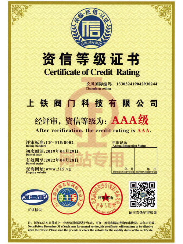 資信等級(jí)證書